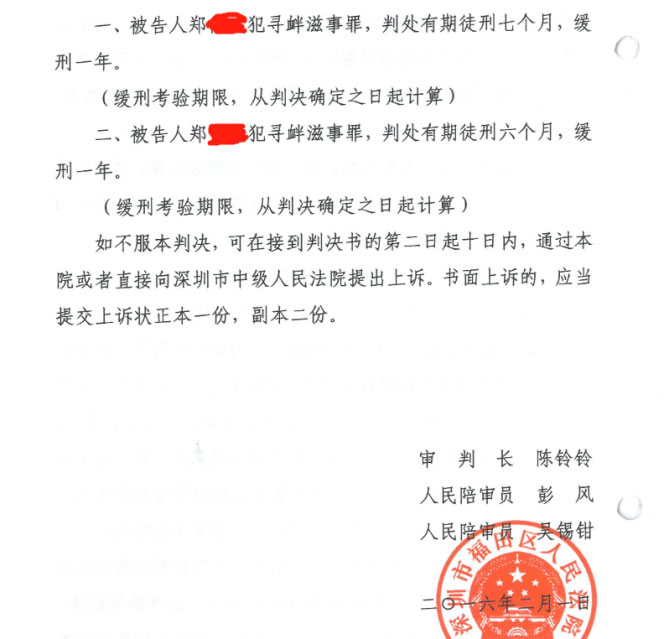 并出具辩护词，从犯罪情节、悔罪、谅解等多角度成功为其争取缓刑判决。