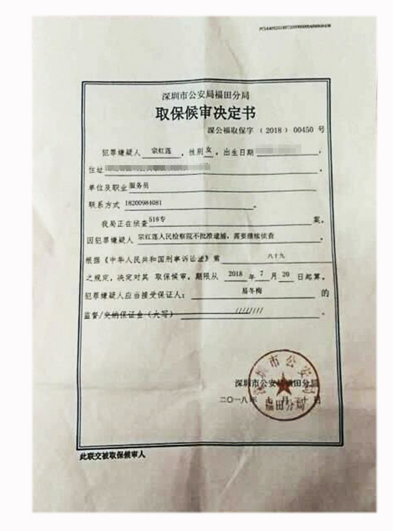 取保候审